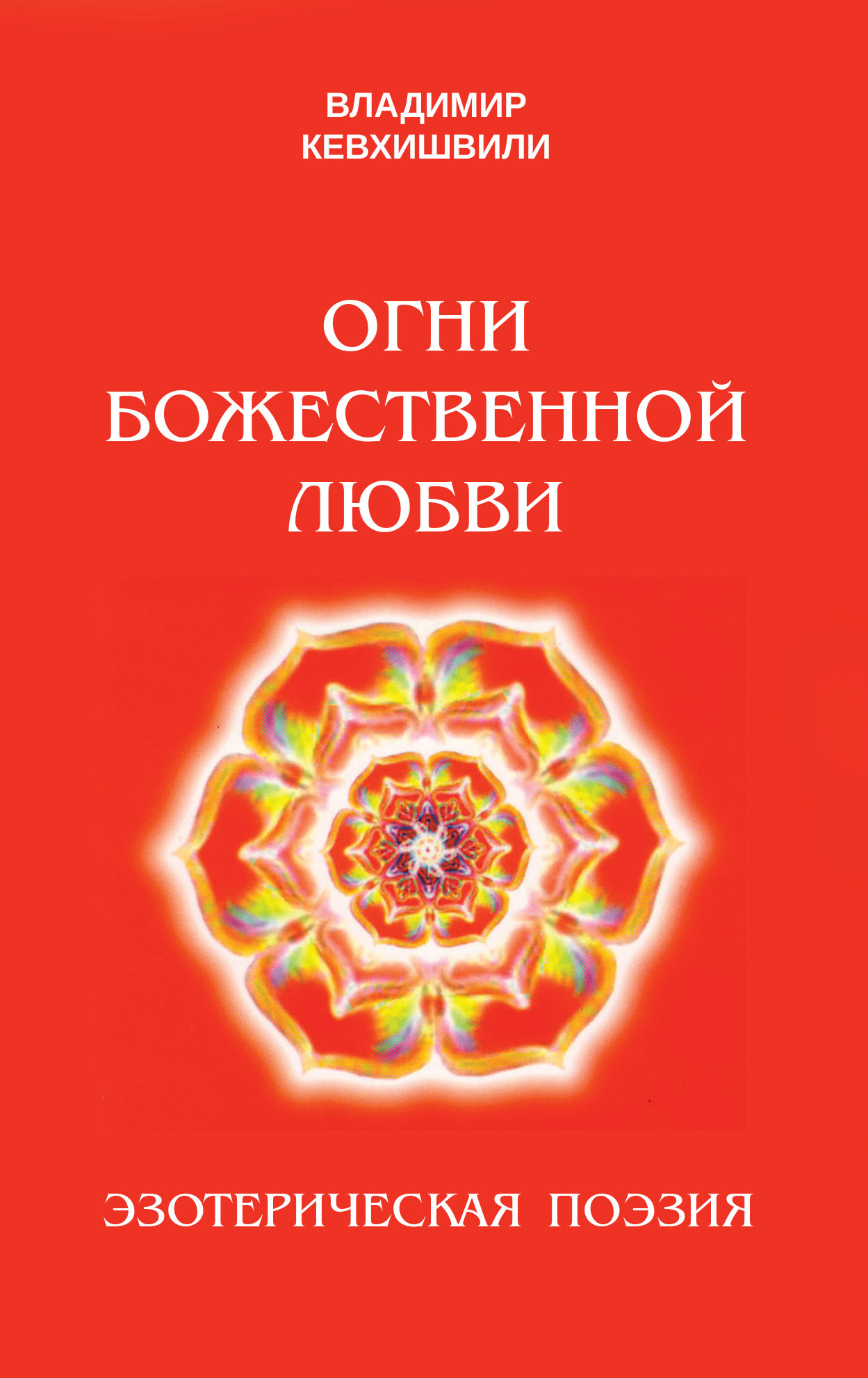 Ирина Подзорова: дневник контактера. Физические и астральные контакты с  цивилизациями Межзвездного Союза галактики Подзорова И., Русан М. russian  book купить в Канаде | russian book