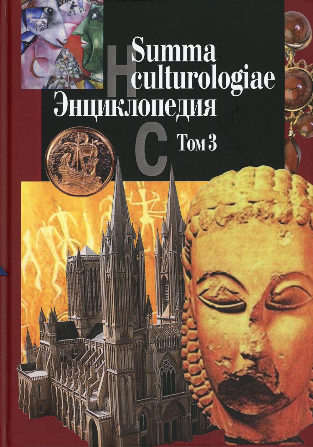 Summa culturologiae. .  4 . . 3.     2007 