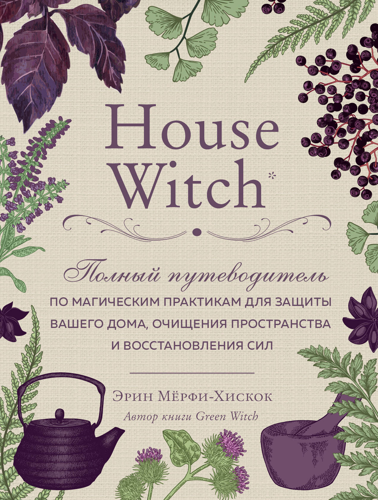 House Witch.         ,     