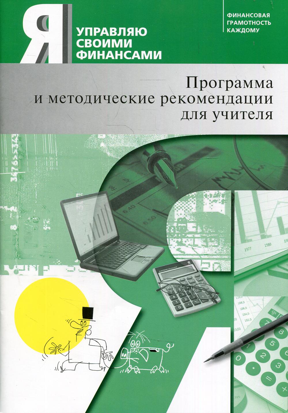 Финансовая грамотность: контрольные измерительные материалы. 2-4 кл. 5-е  изд Корлюгова Ю.Н. russian book купить в Канаде | russian book