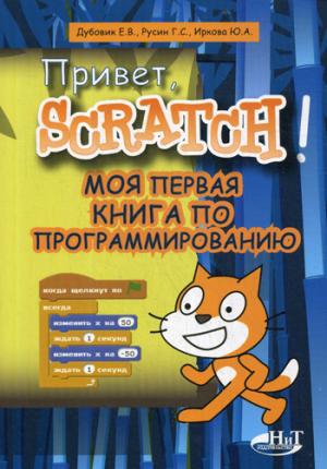 , Scratch!     
