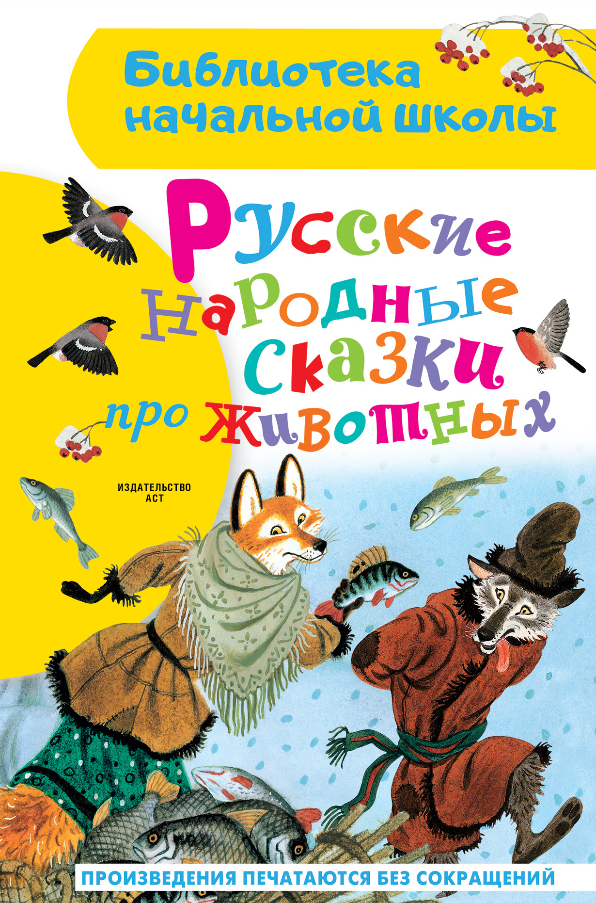 Сказки дядюшки Римуса (с иллюстрациями) Харрис Дж.Ч. russian book купить в  Канаде | russian book