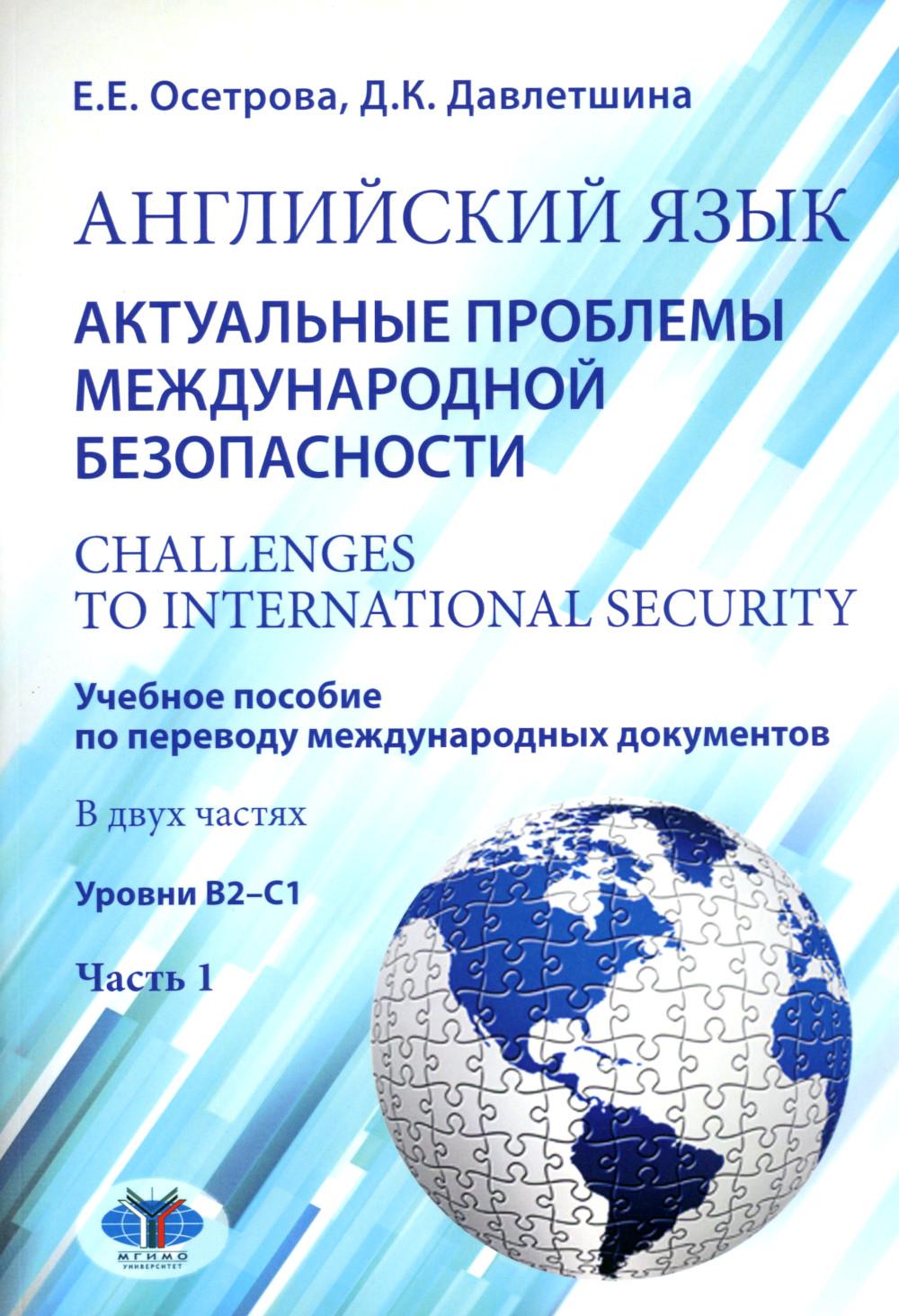  .    - = Challenges to international security.  .  2 .  1.  2-1