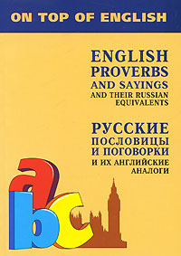         / English Proverbs and Sayings and Their Russian Equivalents