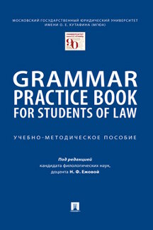 Grammar Practice Book for Students of Law. -. .-.:,2024.