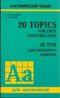20 Topics for Free Conversation / 20    