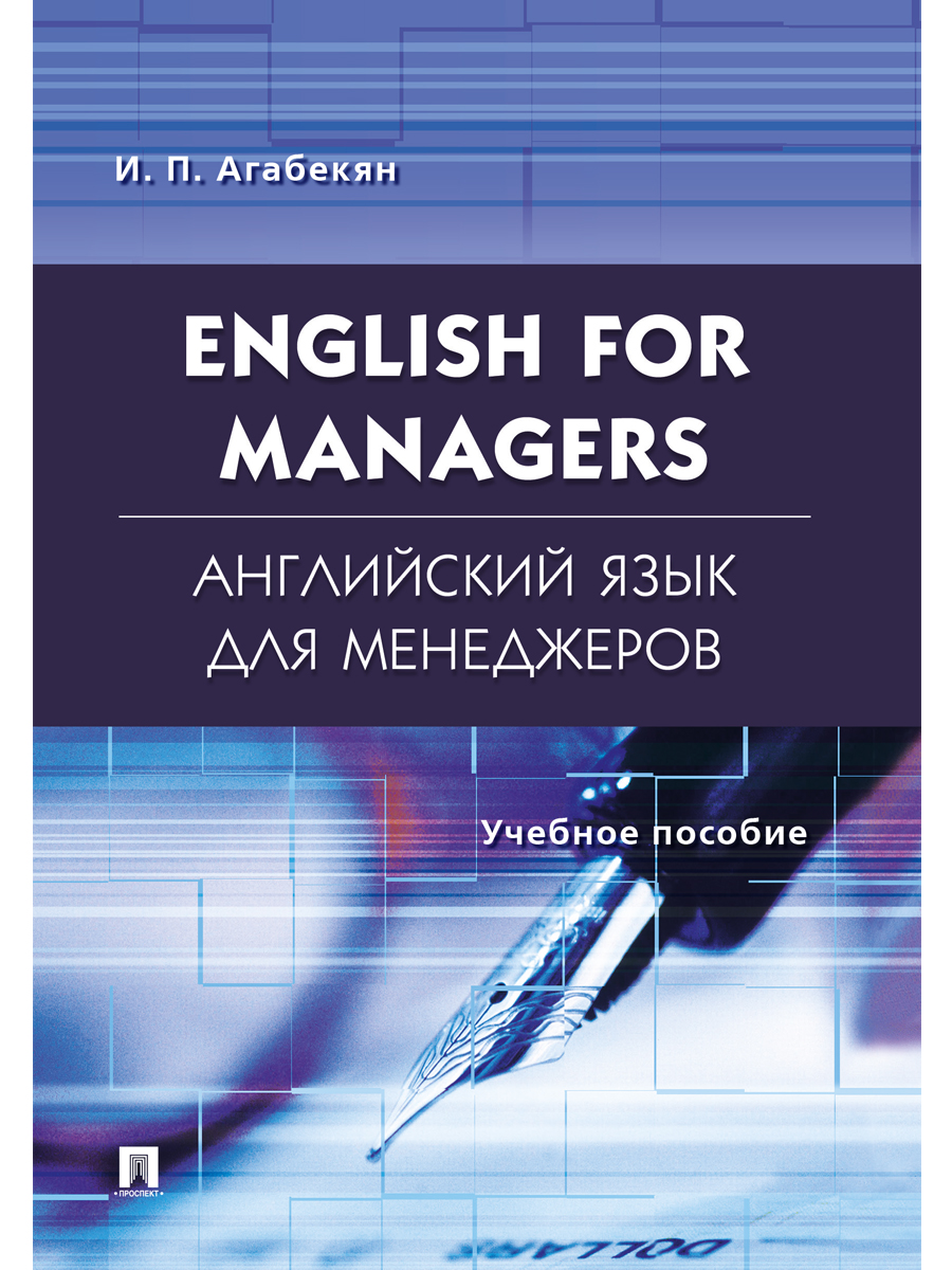    .English for Managers...-.:,2025.