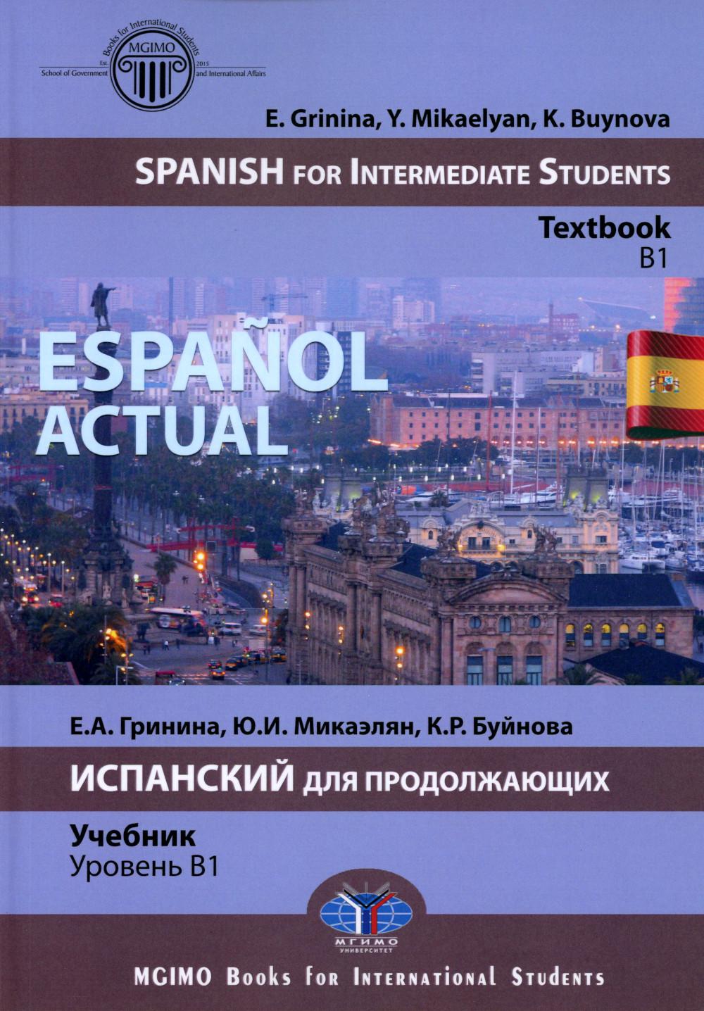 Espanol actual. Spanish for Intermediate Students: textbook: B1 = Espanol actual.   : :  B1