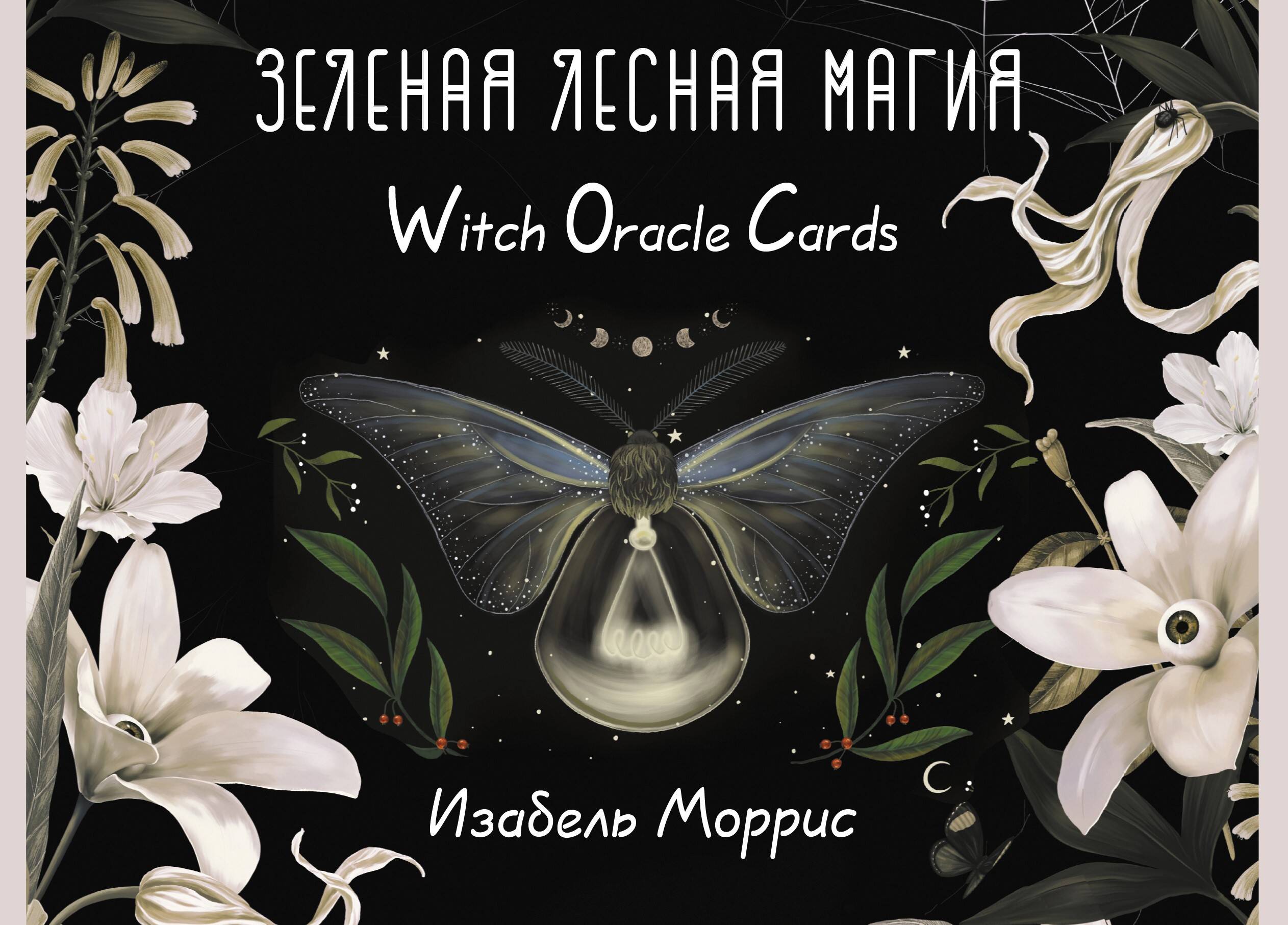   . Witch Oracle Cards