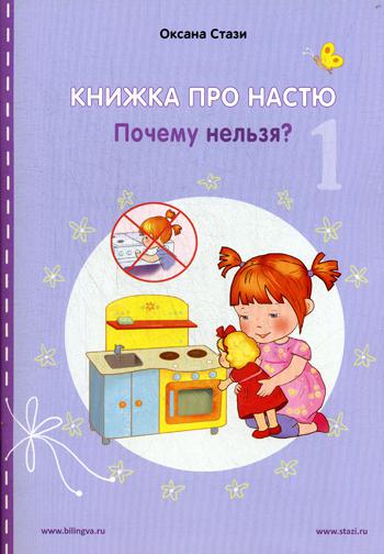   :  ? = Anastasia is growing up: Things that children are not allowed to do!      