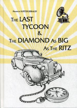 The Last Tycoon & The Diamond As Big As The Ritz =   &    : ,   .. Fitzgerald F.S.