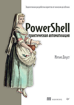 PowerShell:  