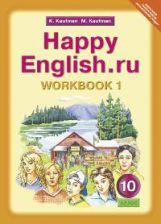 Happy English.ru 10 [. . 1]