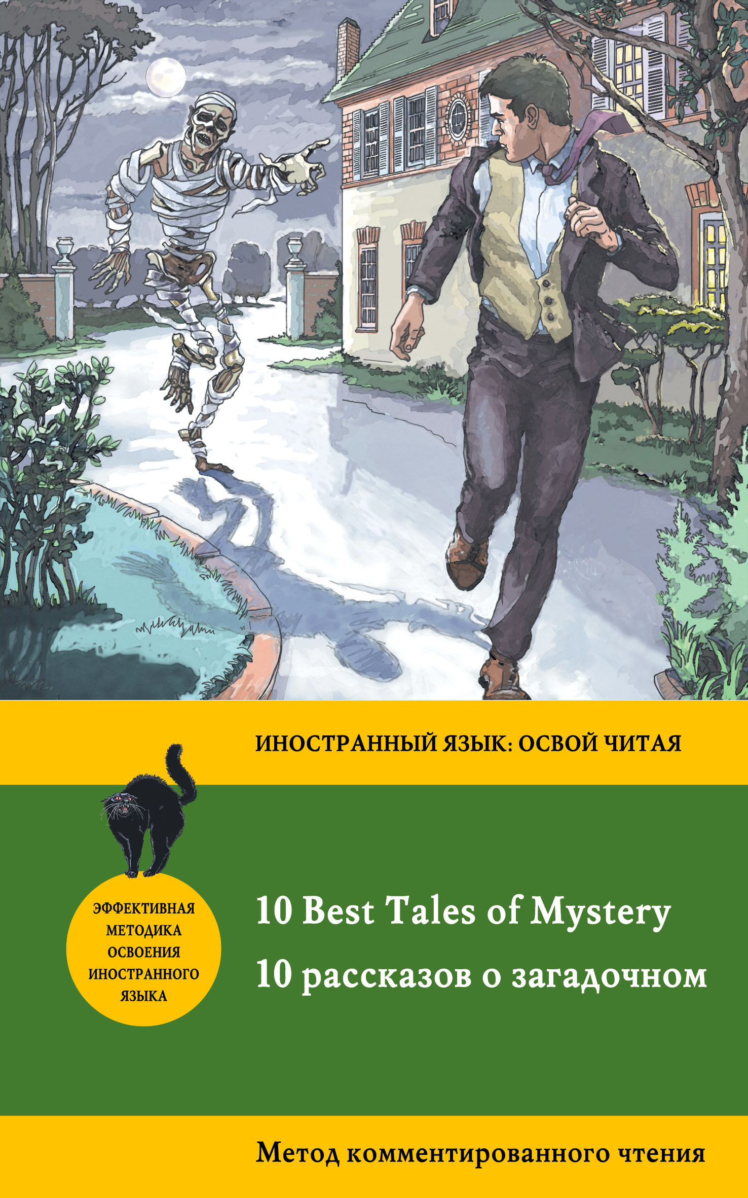 10    = 10 Best Tales of Mystery:   