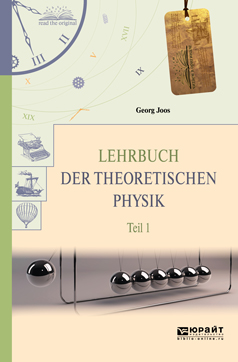 Lehrbuch der Theoretischen Physik: In 2 Teil: Teil 1 /  .  2 .  1