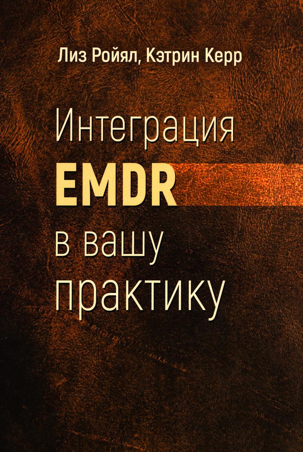  EMDR   