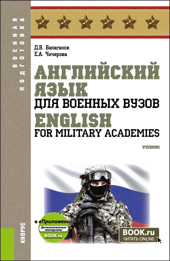      = English For Military Academies + . (, , ). .