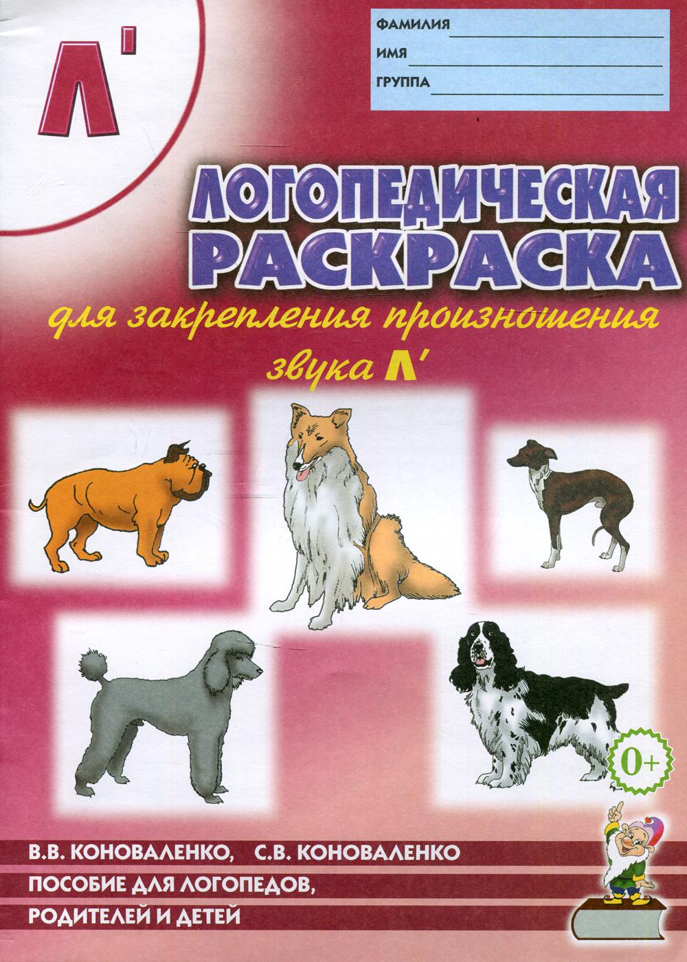 Звуки Ф, Фь, В, Вь. Речевой материал и игры по автоматизации и  дифференциации звуков у детей 5-7 лет Егорова О.В. russian book купить в  Канаде | russian book