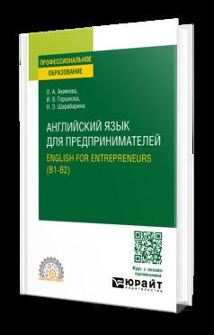    .ENGLISH FOR ENTREPRENEURS (B1-B2).    