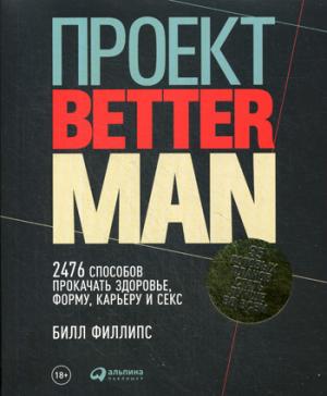  Better Man: 2476   , ,   .  