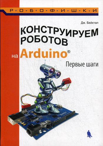    Arduino.  . 