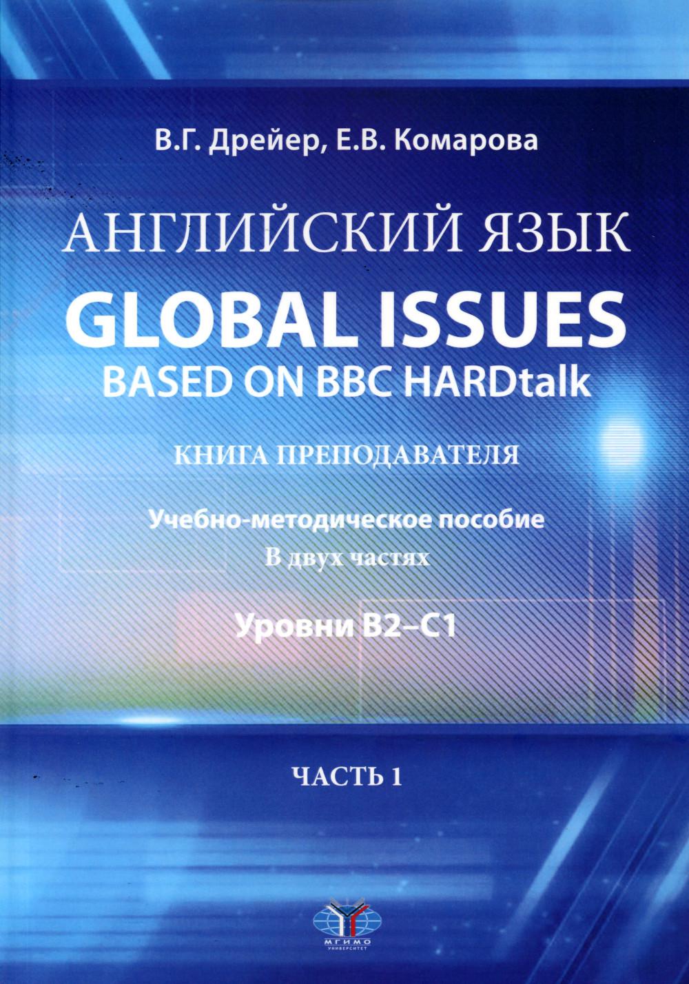  . Global issues based on BBC HARDtalk:  . - :  2-1.  2 . . 1