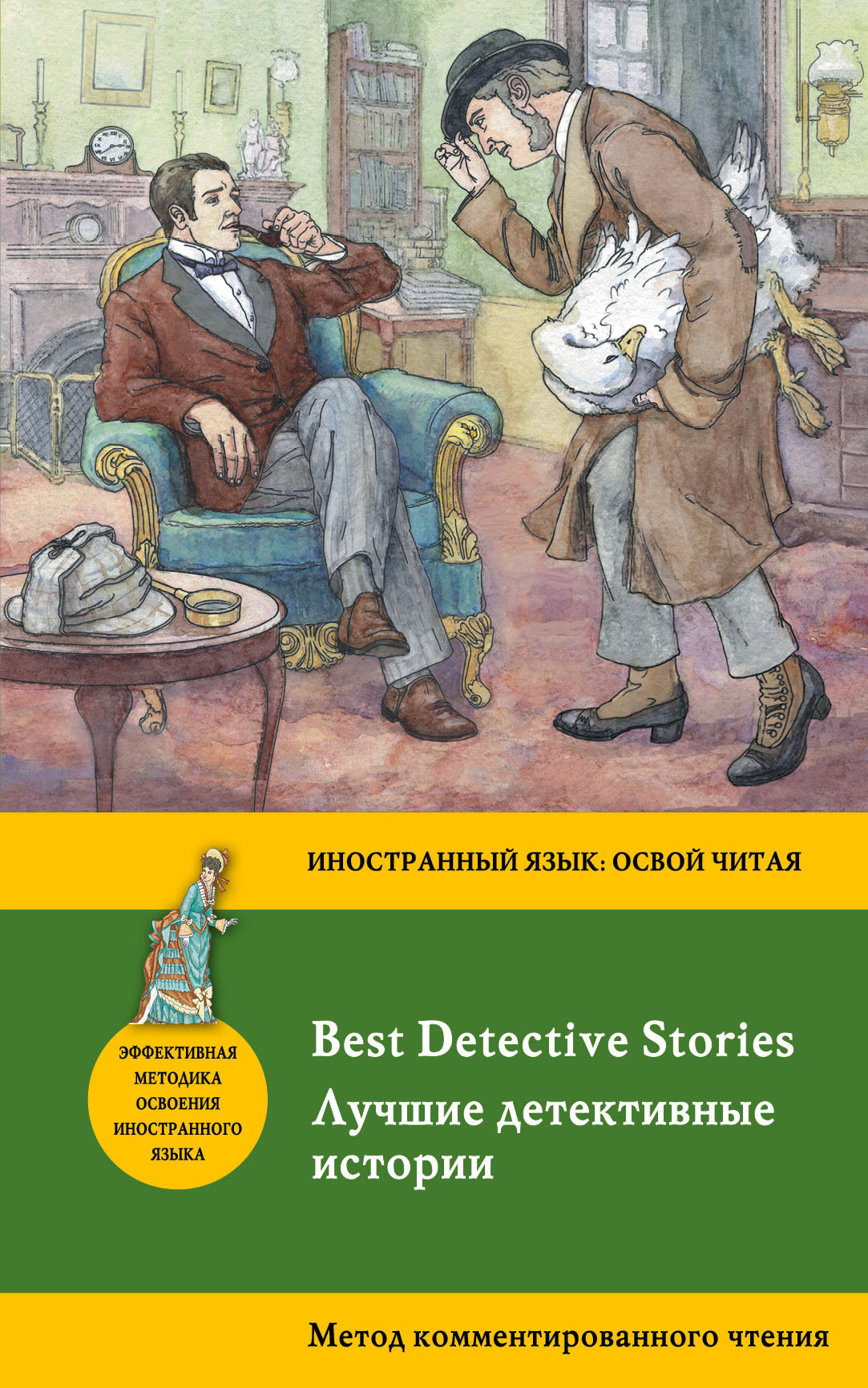    = Best Detective Stories:   