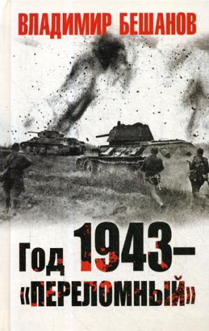  1943  