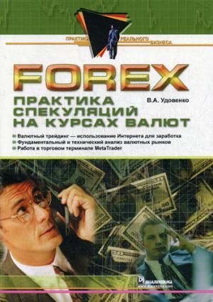 Forex:     