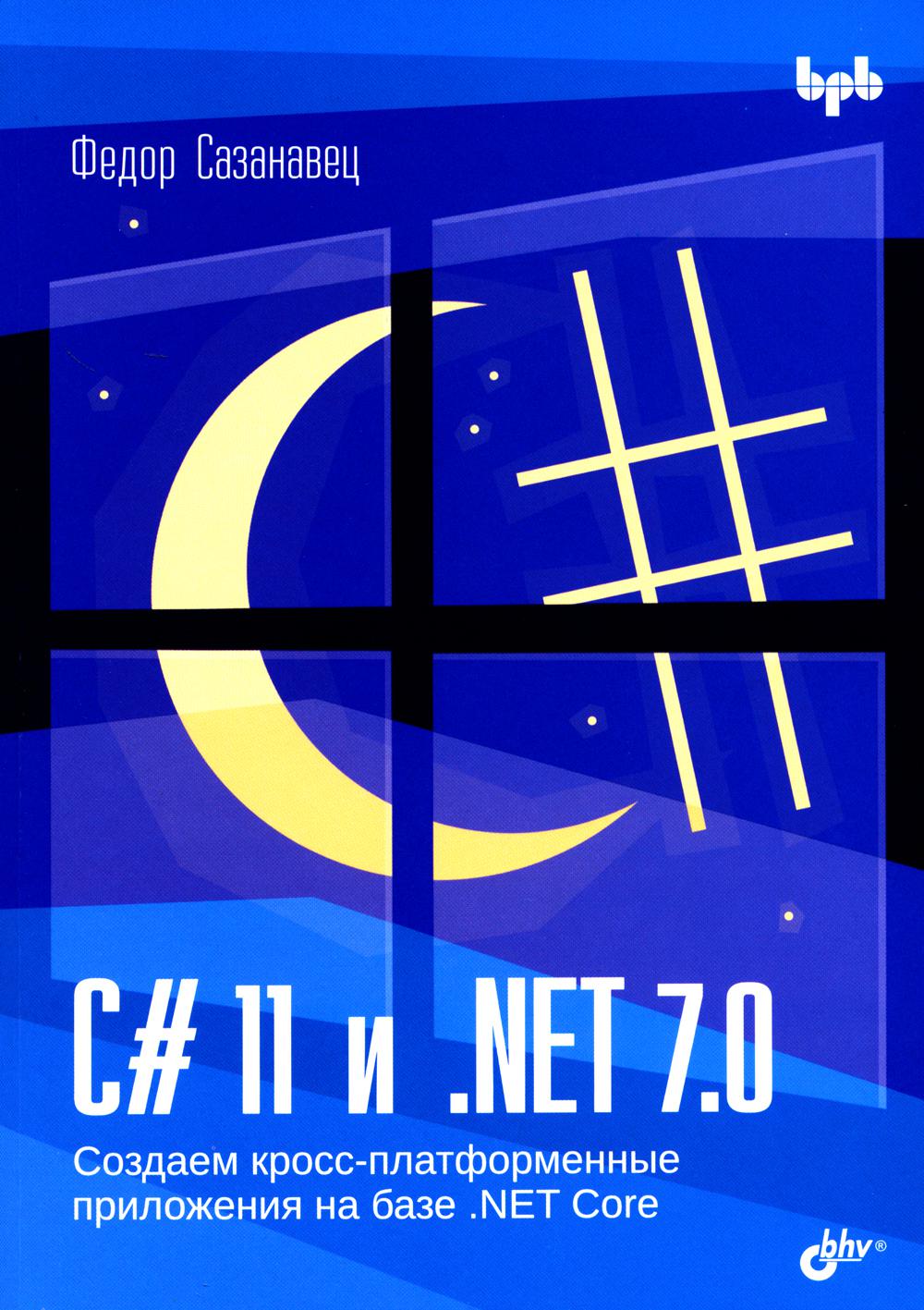 C# 11  .NET 7.0.  -    .NET Core