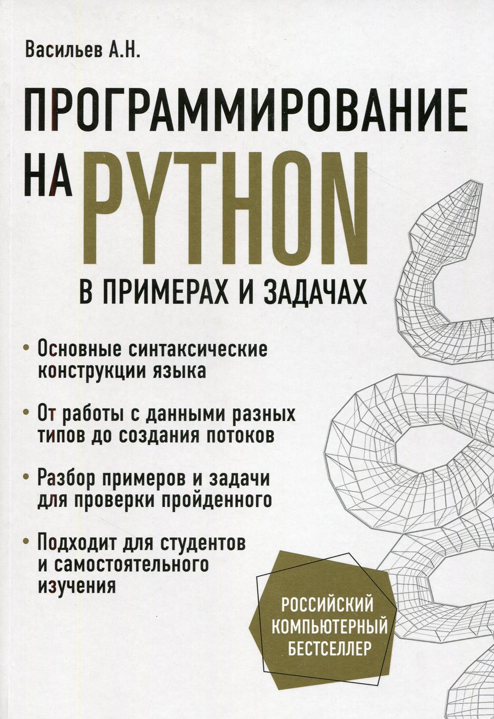   Python    