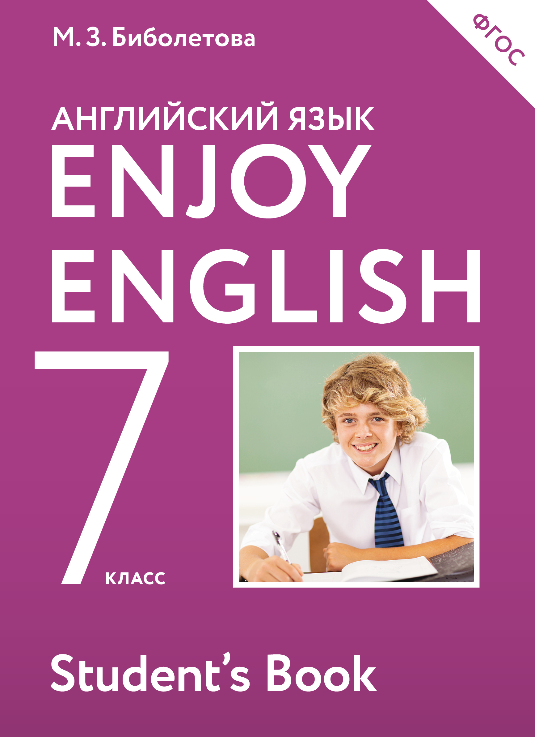 Enjoy English/  . 7  