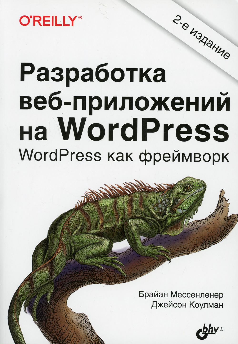  -  WordPress. 2- ., . 