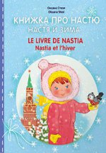   .   . Le livre de Nastia. Nastia et l'hiver.   2 - 4 .      