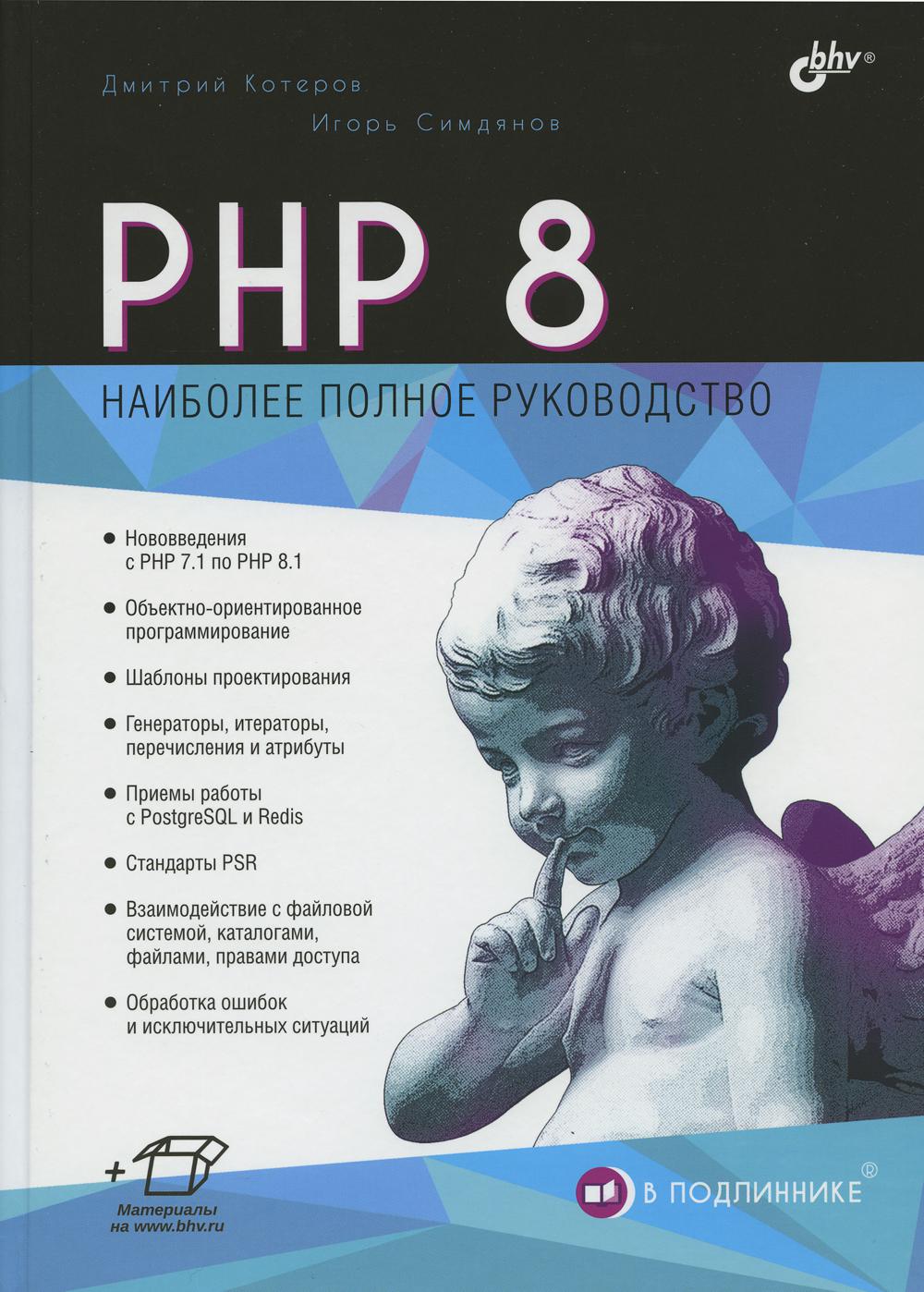  . PHP 8.