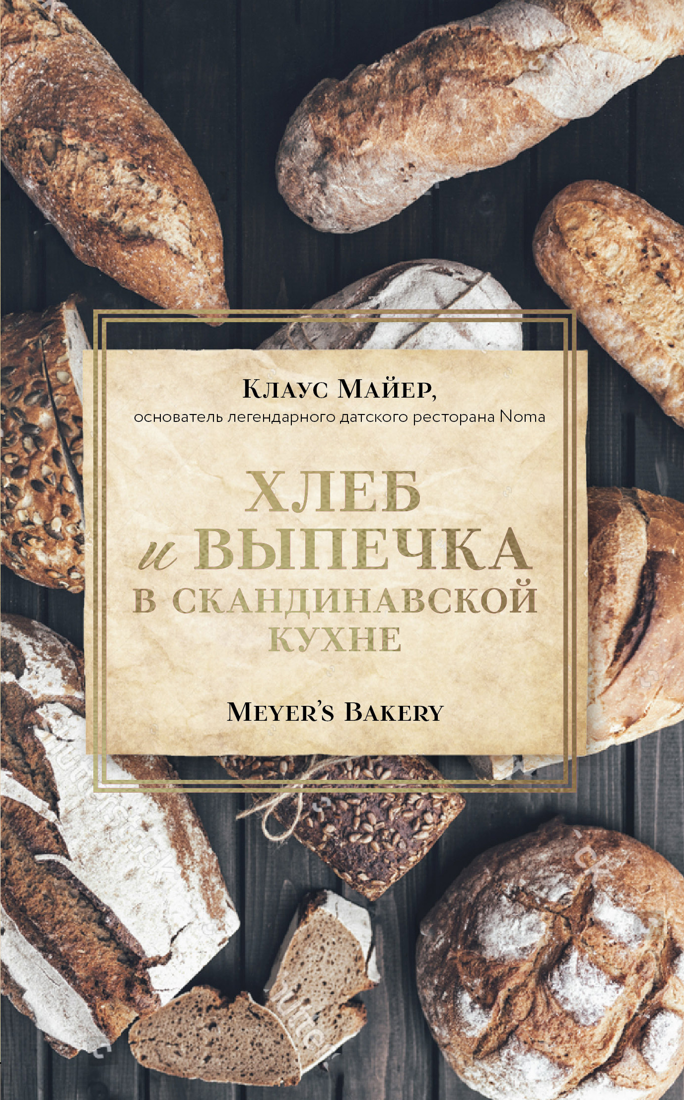      . Meyers Bakery