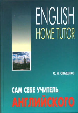     = English Home Tutor