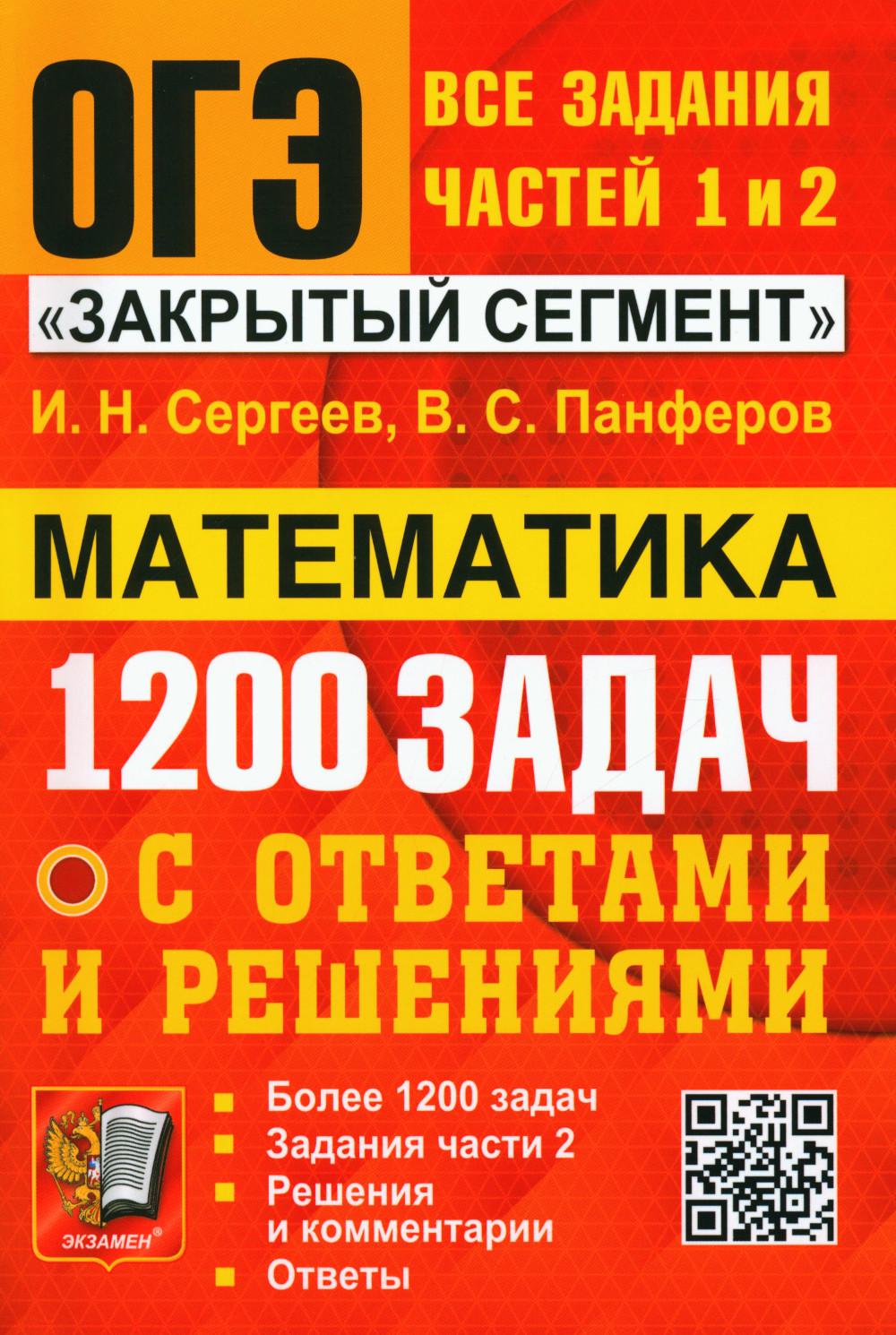 ЕГЭ 2024. Математика. Базовый уровень. 15 вариантов. Типовые варианты  экзаменационных заданий от разработчиков ЕГЭ Высоцкий И.Р., Забелин А.В.,  Антропов А.В. russian book купить в Канаде | russian book