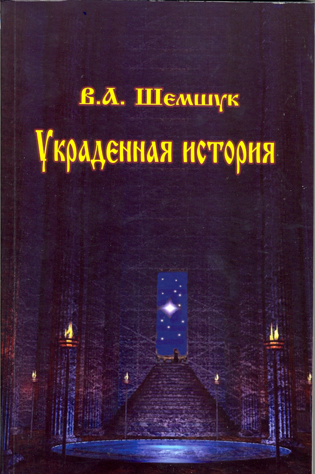 Шемшук книги