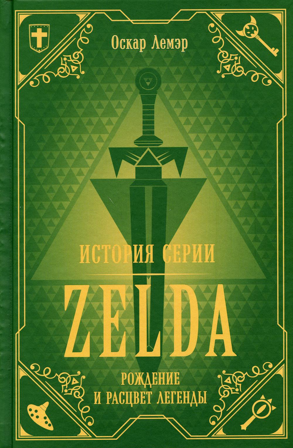   Zelda.    