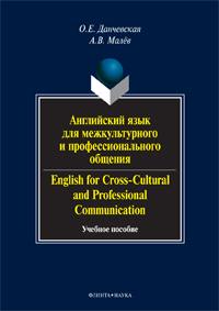      . English for Cross-Cultural and Professional Communication: . 