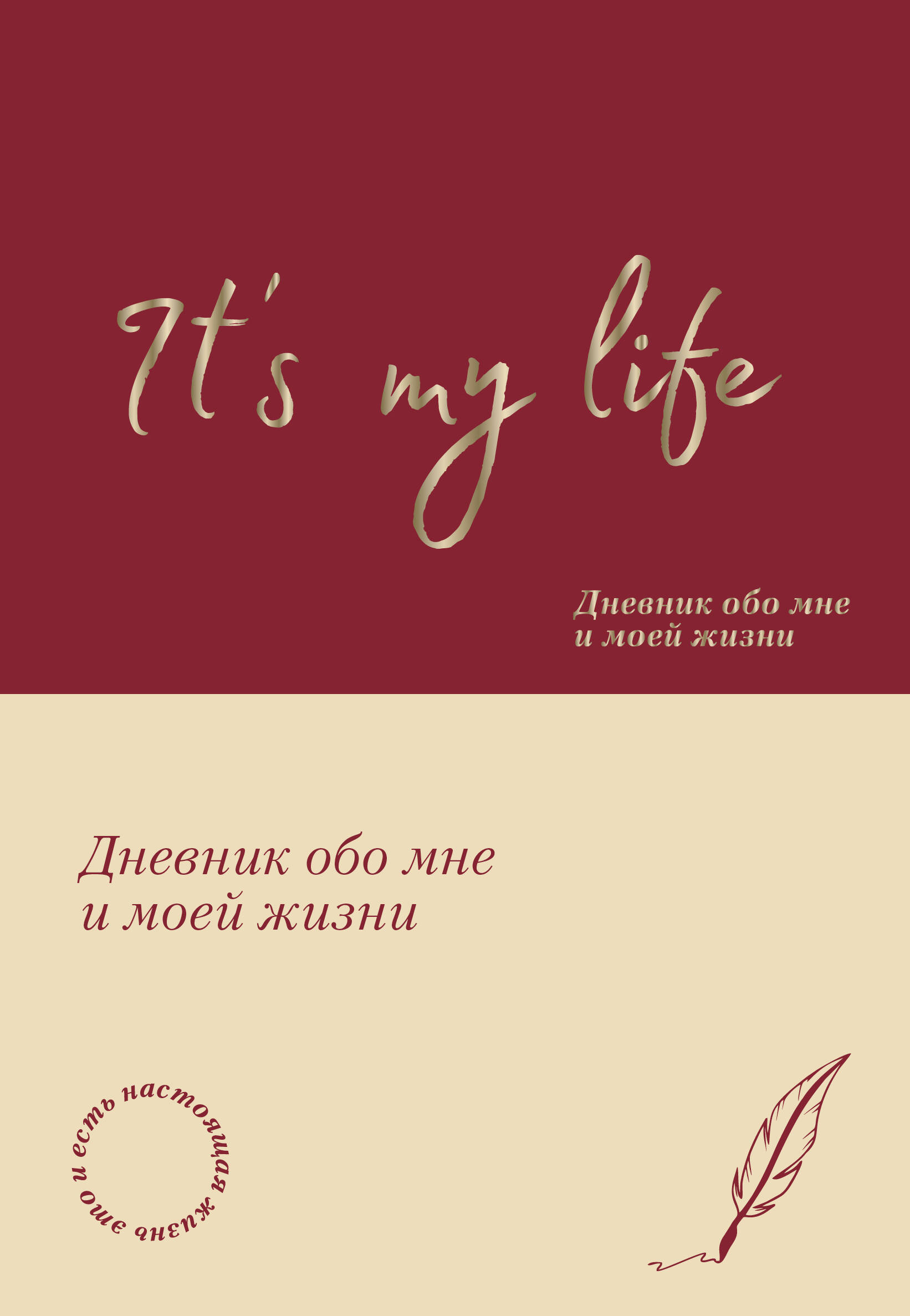 It's My Life.       (   , -)