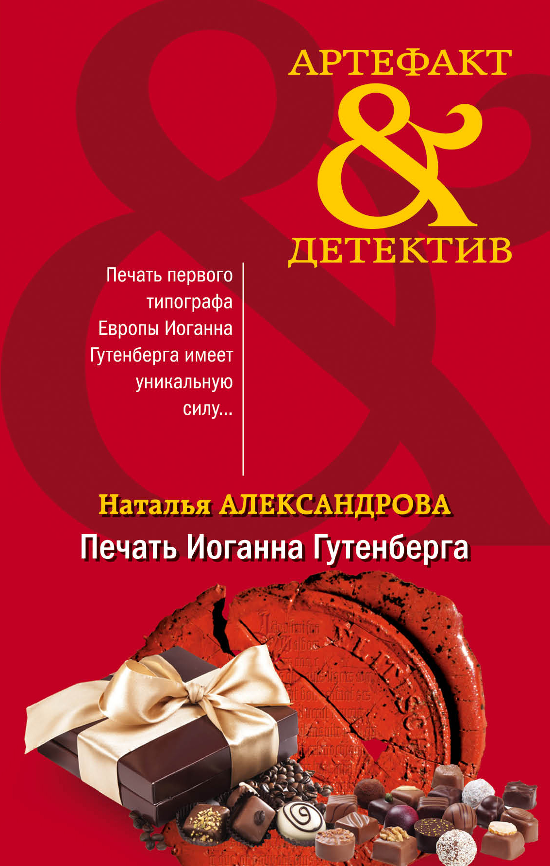 Наталья Александрова books