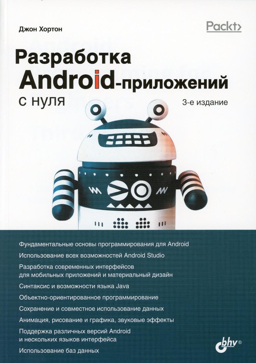  .  Android-  . 3- .