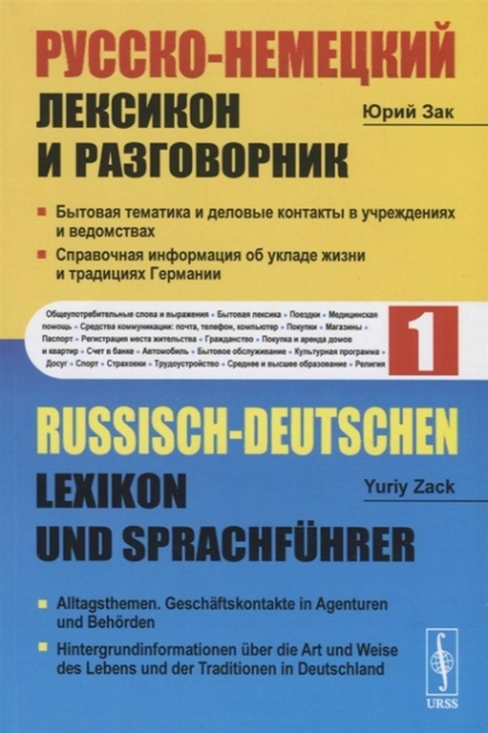 -   .  1:         .         // Russisch-Deutschen Lexikon und Sprachf?hrer