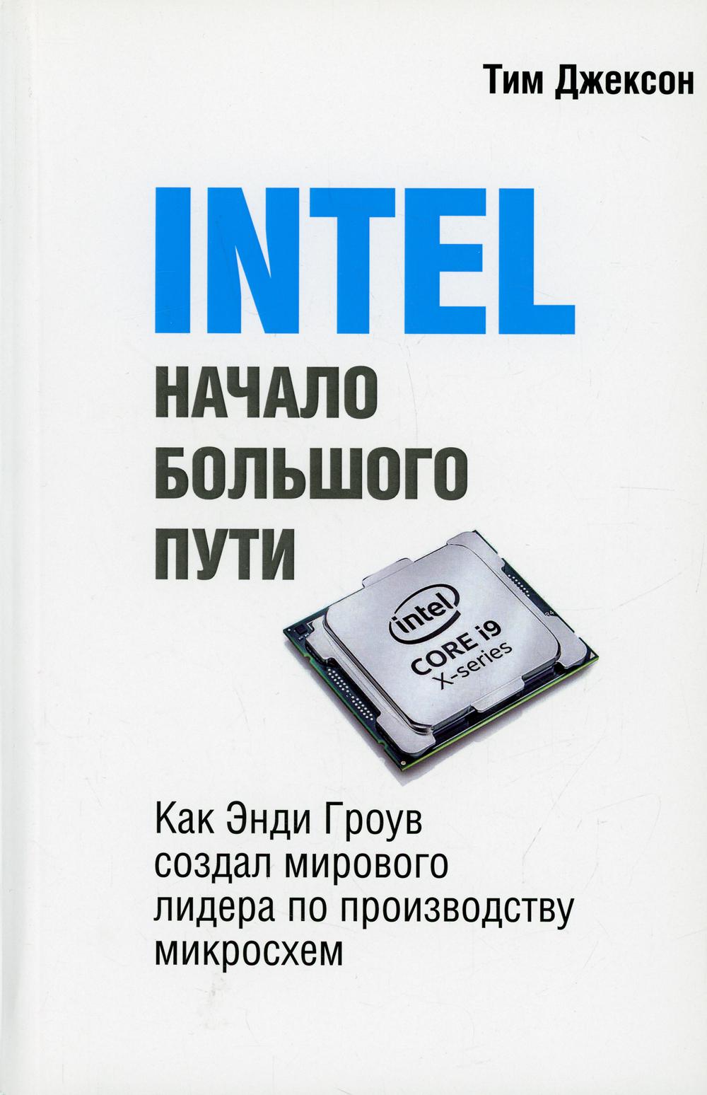 INTEL:    (.)