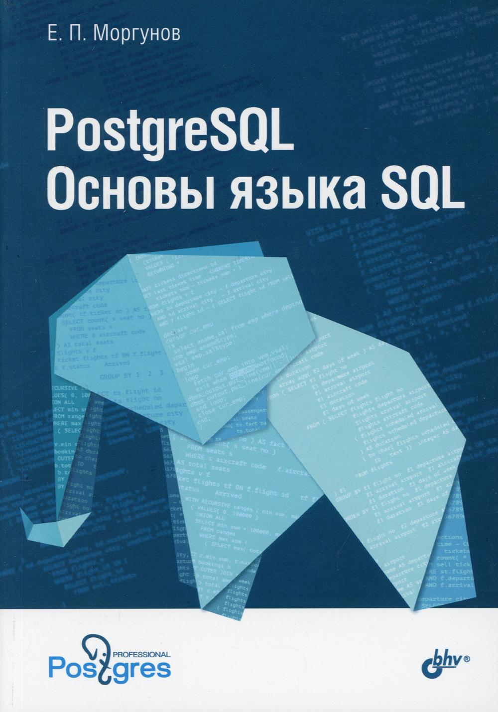 PostgreSQL.   SQL: - 