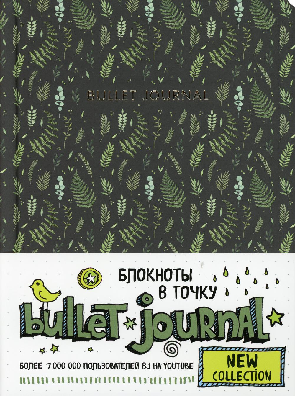   : Bullet Journal ()