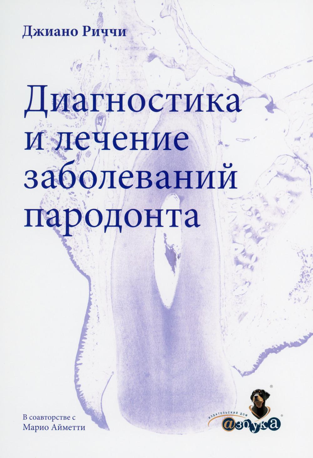 Муселла, В.Современная эстетическая стоматология.Поэтапный  протокол/В.Муселла;пер.с англ.-М.:Азбука стоматолога, 2018.- 456 с. Муселла  В. russian book купить в Канаде | russian book