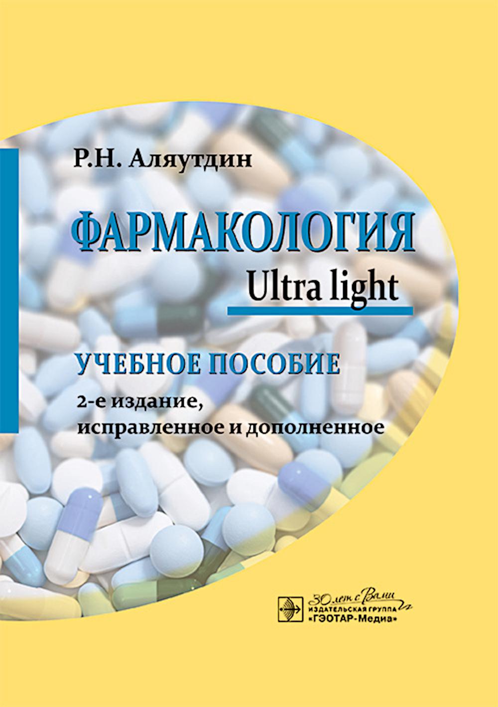 . Ultra light:  . 2- ., .  